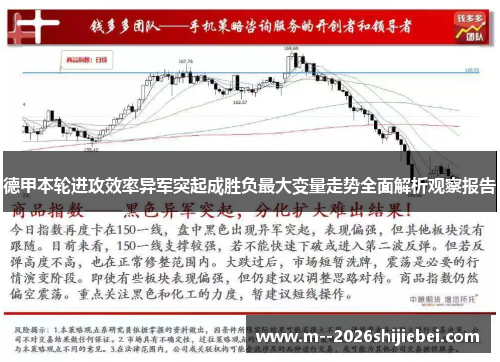 德甲本轮进攻效率异军突起成胜负最大变量走势全面解析观察报告