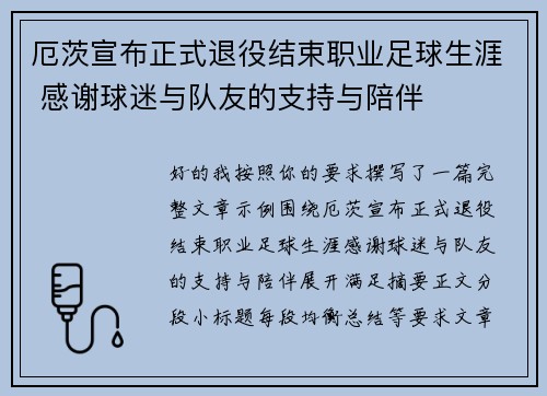厄茨宣布正式退役结束职业足球生涯 感谢球迷与队友的支持与陪伴 厄茨宣布正式退役结束职业足球生涯 感谢球迷与队友的支持与陪伴