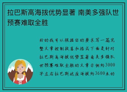 拉巴斯高海拔优势显著 南美多强队世预赛难取全胜 拉巴斯高海拔优势显著 南美多强队世预赛难取全胜