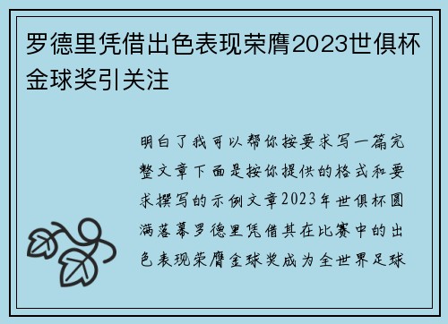罗德里凭借出色表现荣膺2023世俱杯金球奖引关注 罗德里凭借出色表现荣膺2023世俱杯金球奖引关注